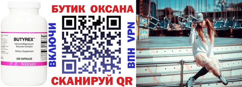 Бутират 99%  Купить  Свирск 