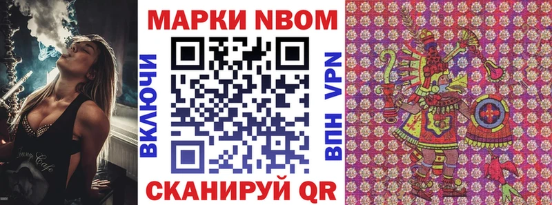 Марки NBOMe 1,8мг Купить Свирск